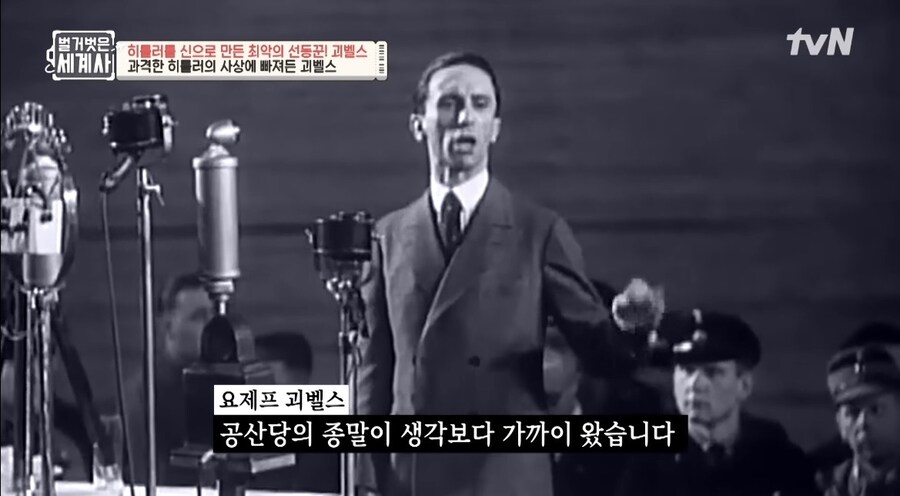 괴벨스-히틀러연설 육성으로 처음듣는 다니엘_1.jpg
