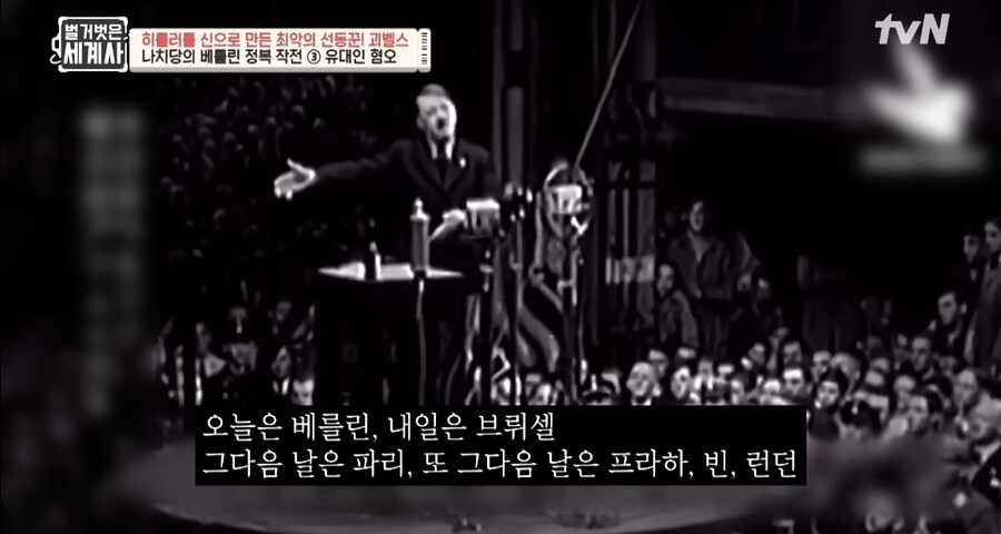 괴벨스-히틀러연설 육성으로 처음듣는 다니엘_2.jpg