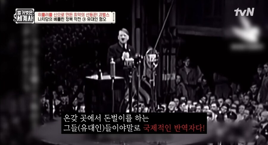 괴벨스-히틀러연설 육성으로 처음듣는 다니엘_3.jpg