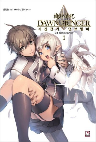 기신전기 던브링어 나름 재밌네_1.jpg