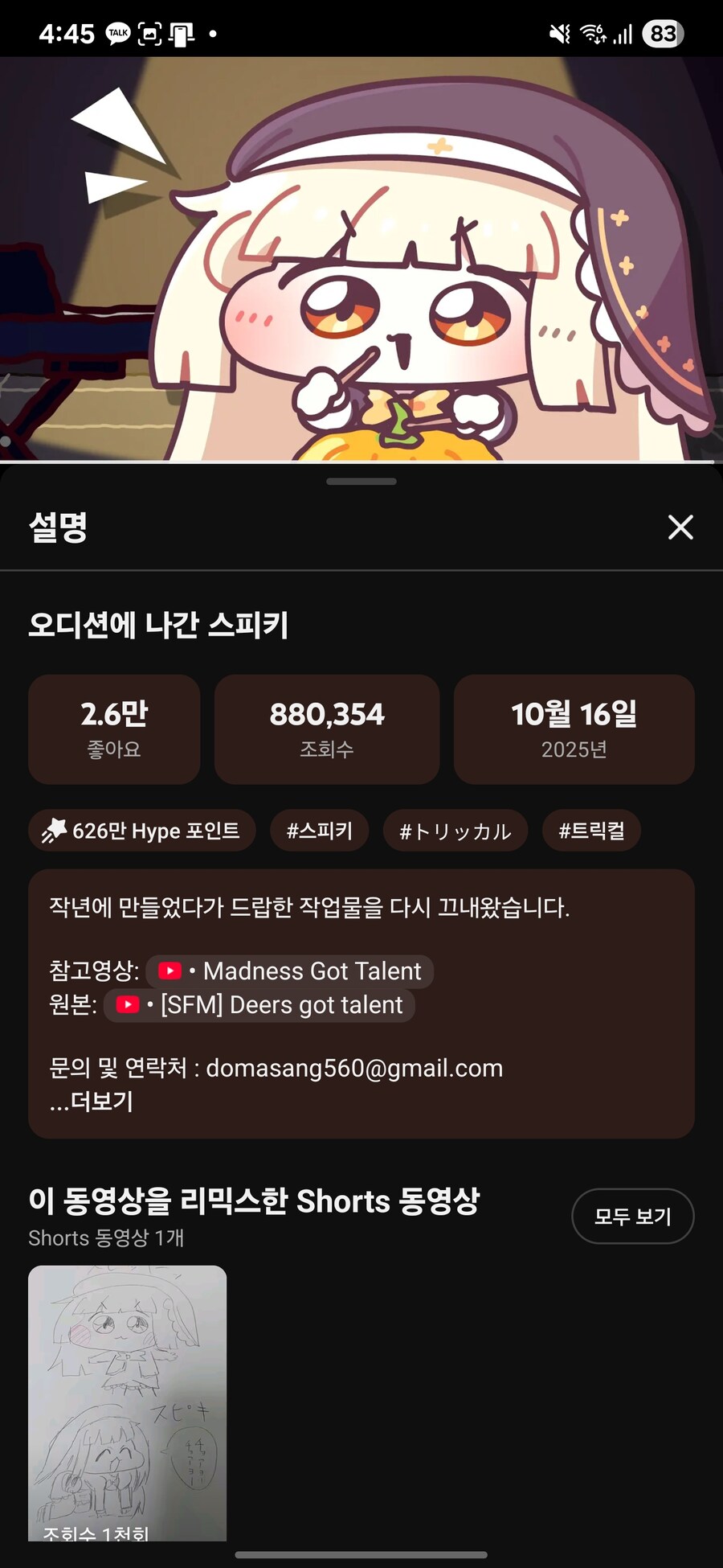 트릭컬) 오디션에 나간 스피키_14.jpg