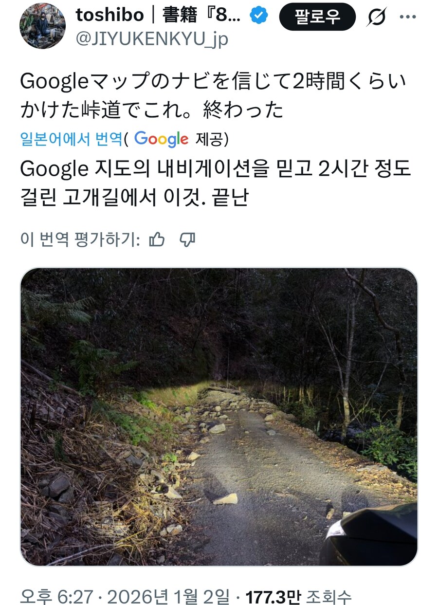 구글 지도가 안내해 준 음침한 고갯길️_2.jpg