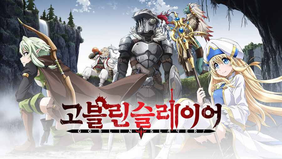 고블린슬레이어에서 의외인 점_1.jpg