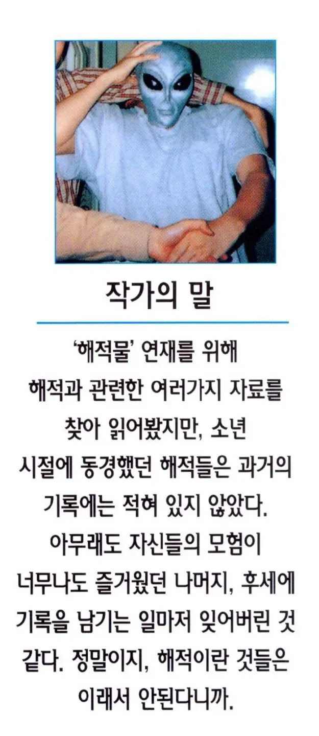 은근히 로망 넘친다는 원피스 1권 작가의말_1.webp