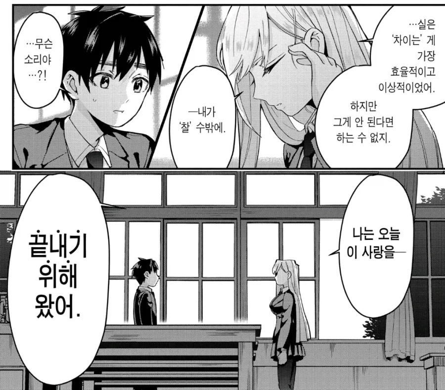 그 소녀는 효율이 좋다_6.webp