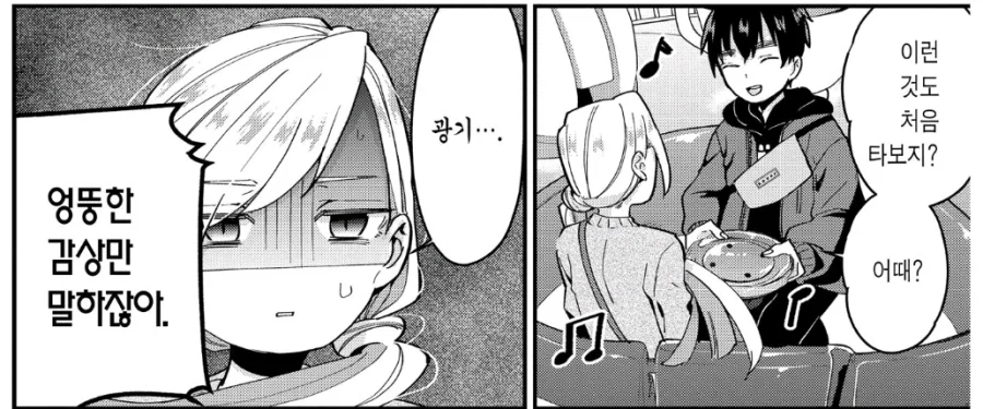 그 소녀는 효율이 좋다_11.webp