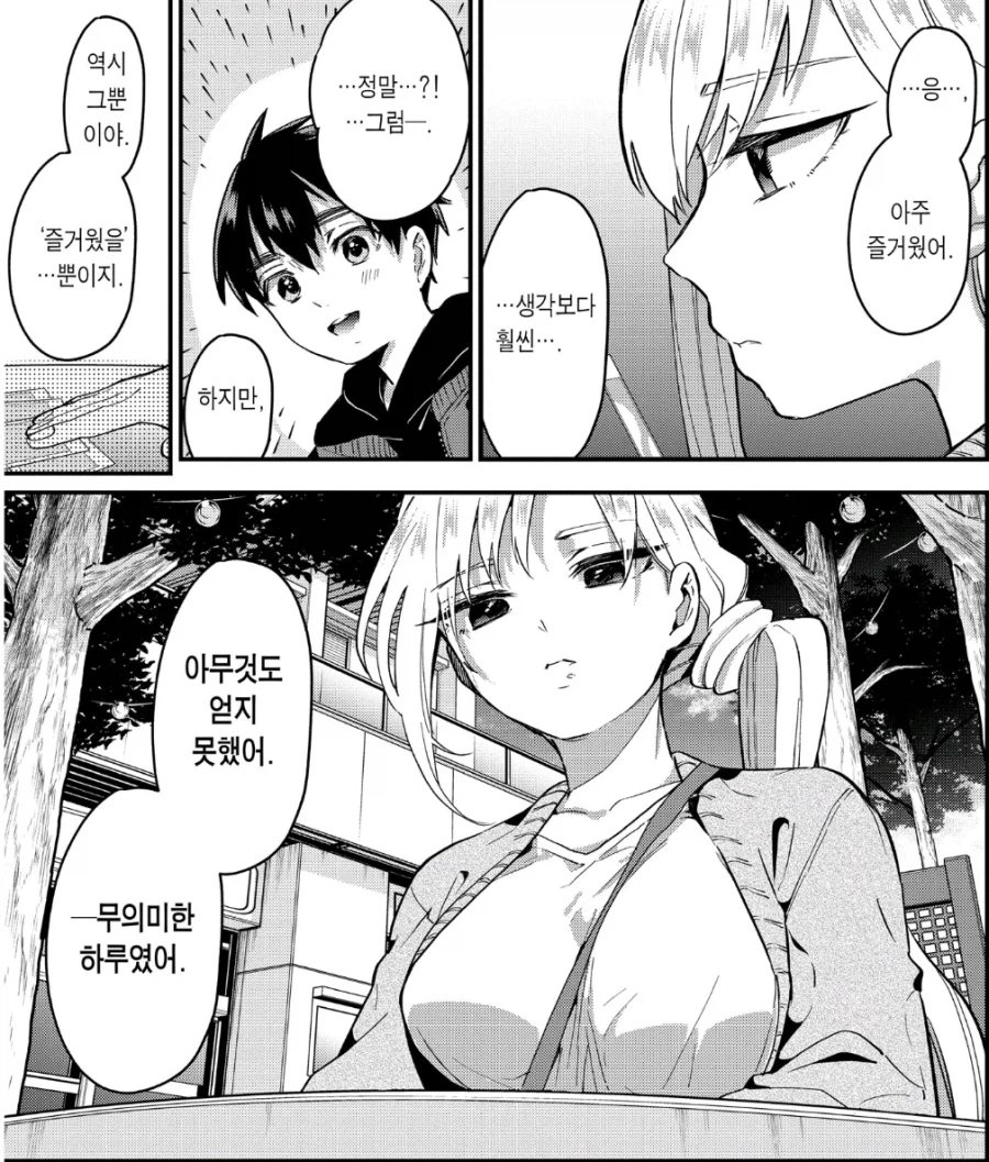 그 소녀는 효율이 좋다_14.webp