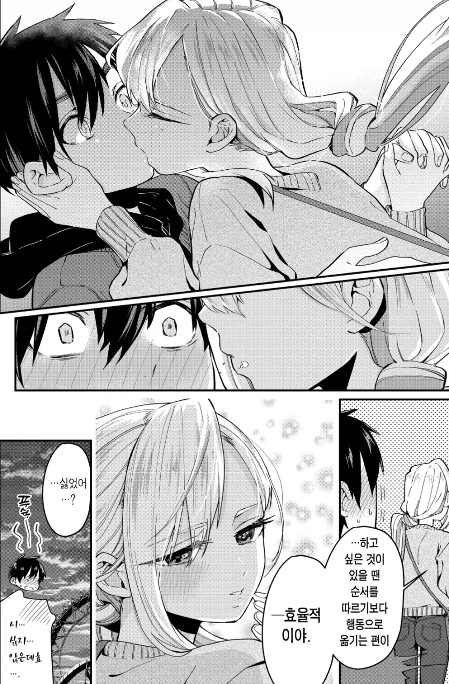 그 소녀는 효율이 좋다_21.webp