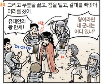 예수양반의 은근 인간적인 행보_3.webp