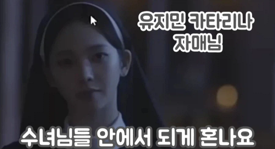 카리나 복장 지적하는 천주교 신부_4.webp