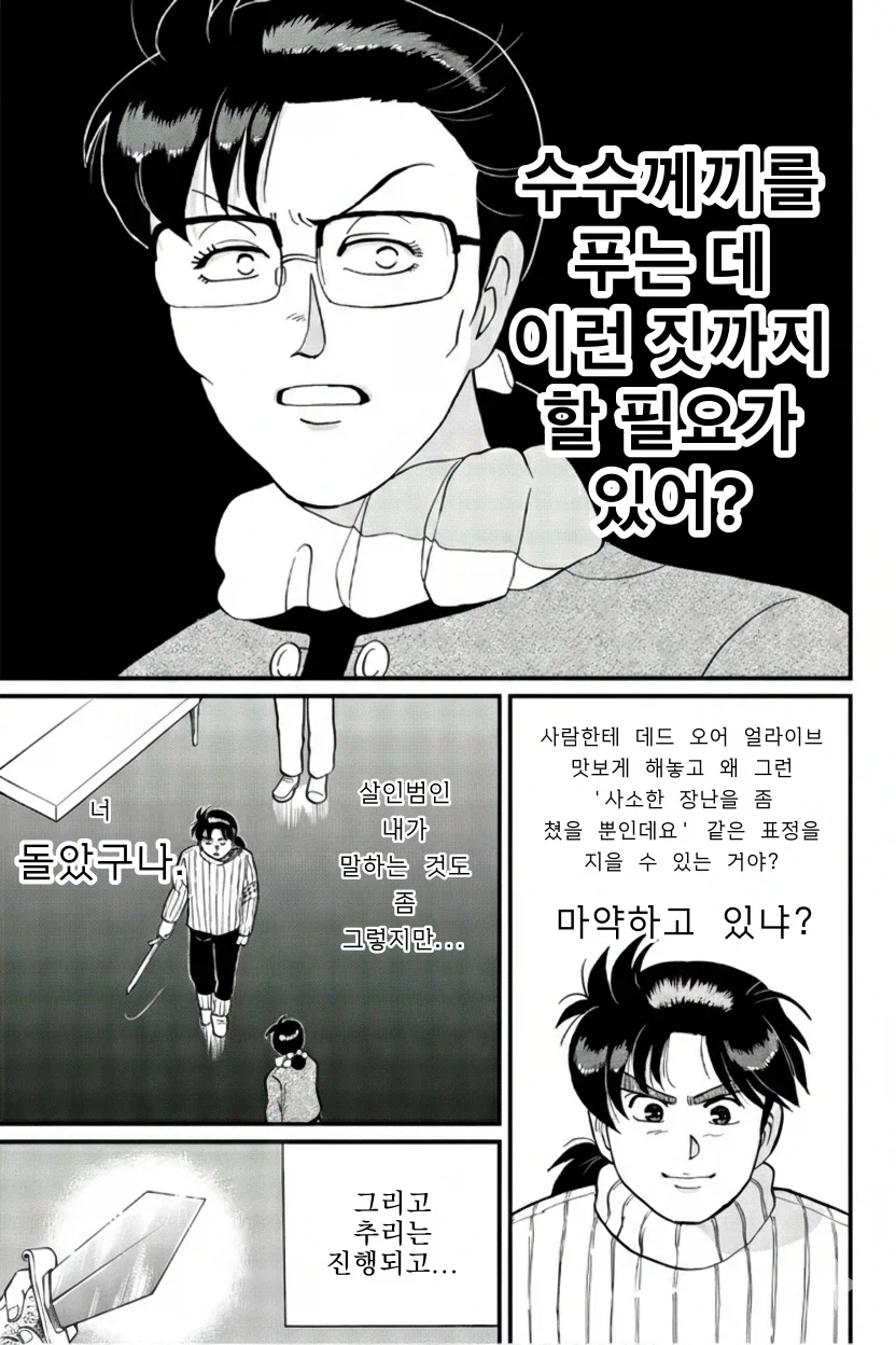 김전일이 펼치는 추리쇼 특징.jpg_5.webp