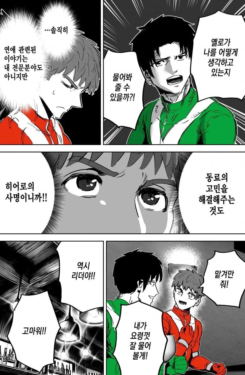 인간관계 개박살난 전대 히어로들_4.webp