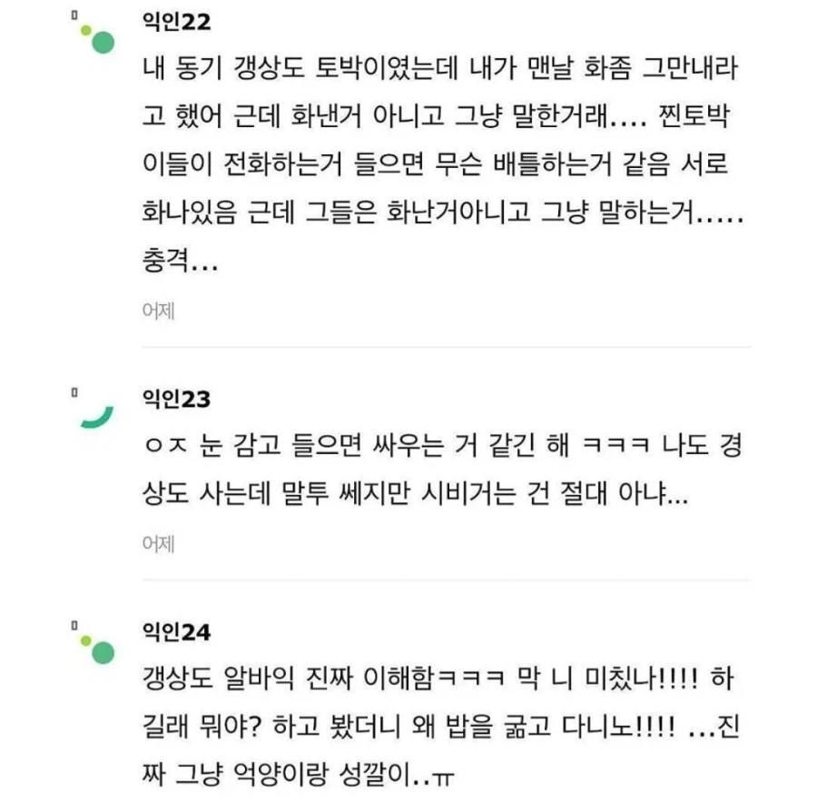 경상도로 이사 왔는데 사람들이 시비를 걸음_5.webp