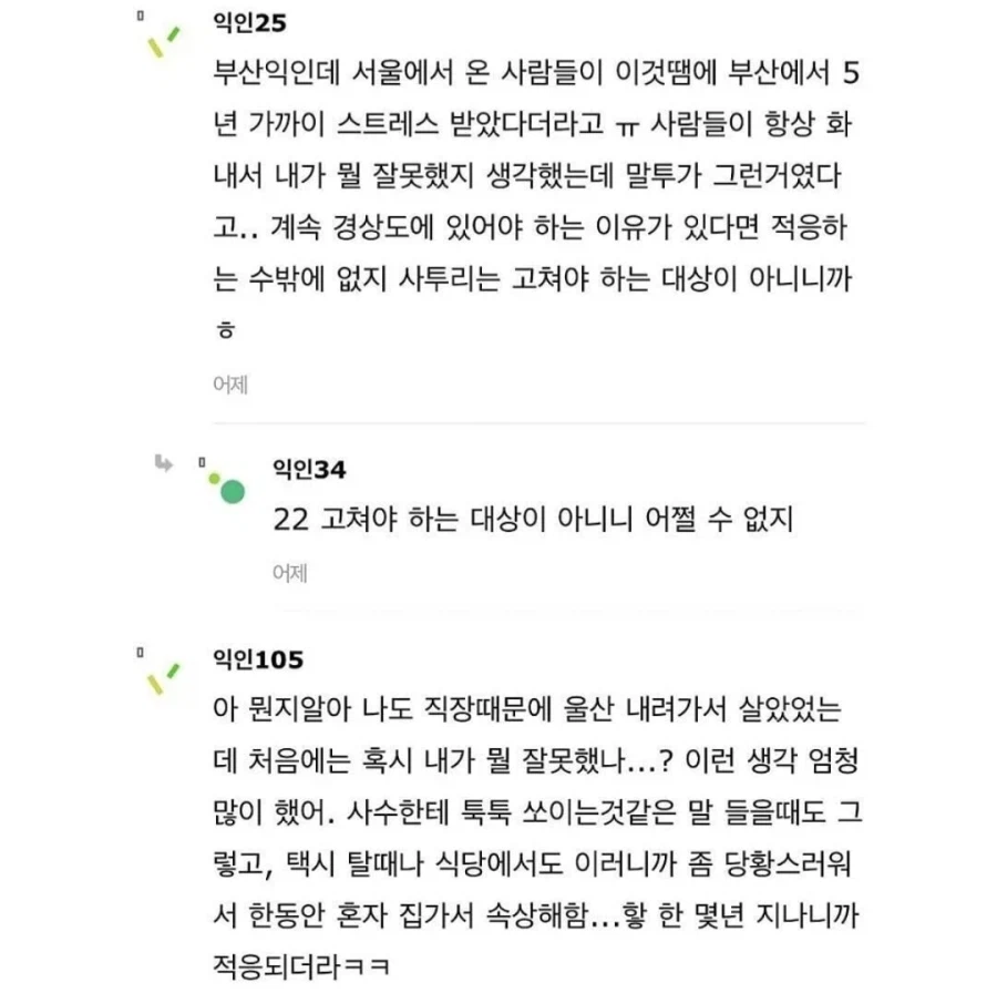 경상도로 이사 왔는데 사람들이 시비를 걸음_6.webp