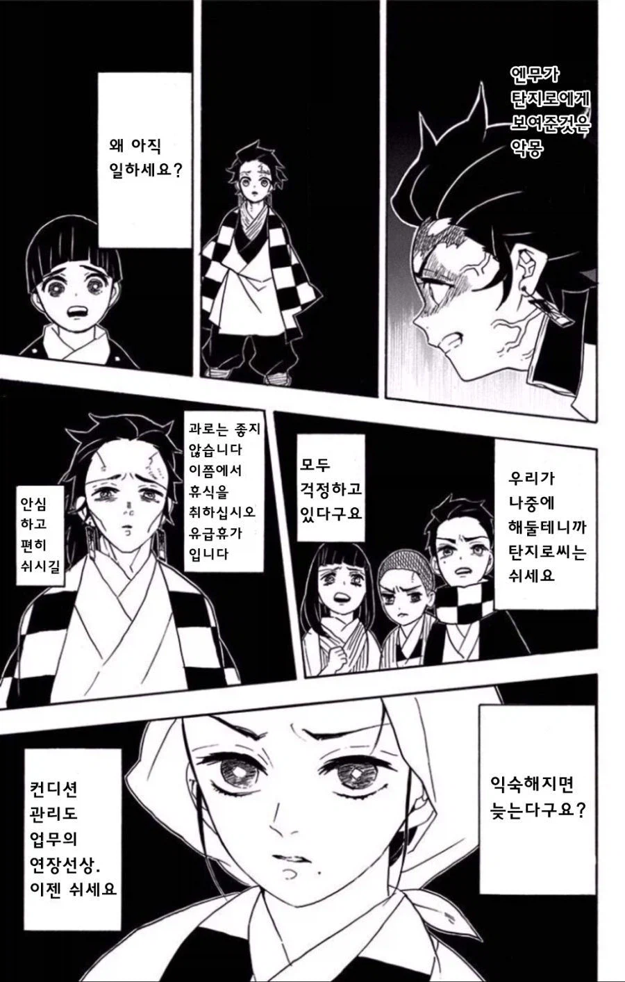 귀멸)우리 가족같은 회사를 뭘로보고_1.webp