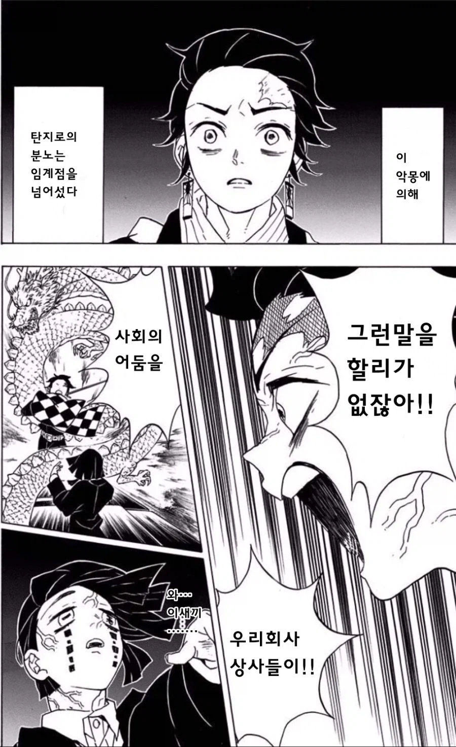 귀멸)우리 가족같은 회사를 뭘로보고_2.webp