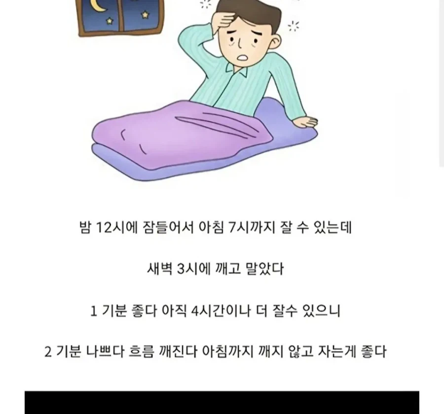 의견 많이갈리는 수면 중 기상_2.webp