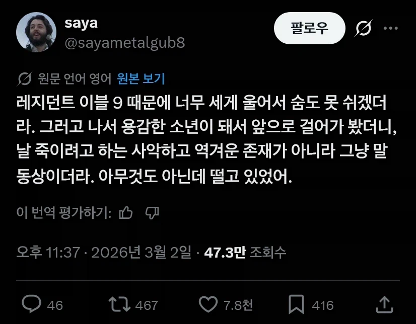 의외로 놀란 바하9 레퀴엠 무서운 구간 甲.jpg_4.webp