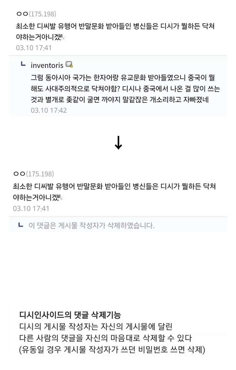 ???: 디시에서 나온 거 많이 쓰면 디시 욕할 자격 없음_1.webp