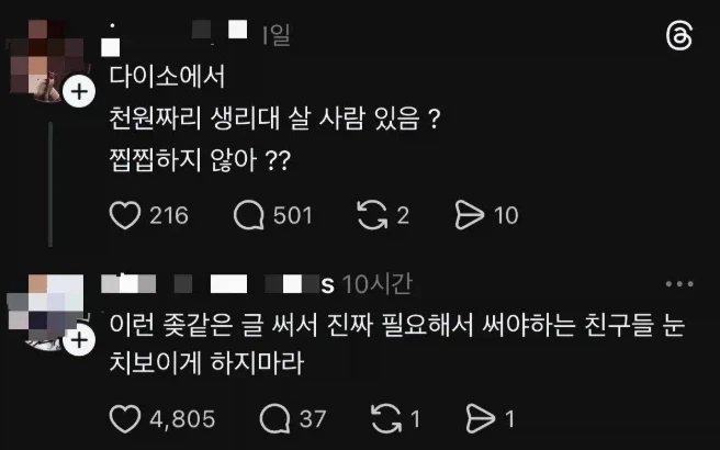 천 원짜리 생리대.webp_1.webp