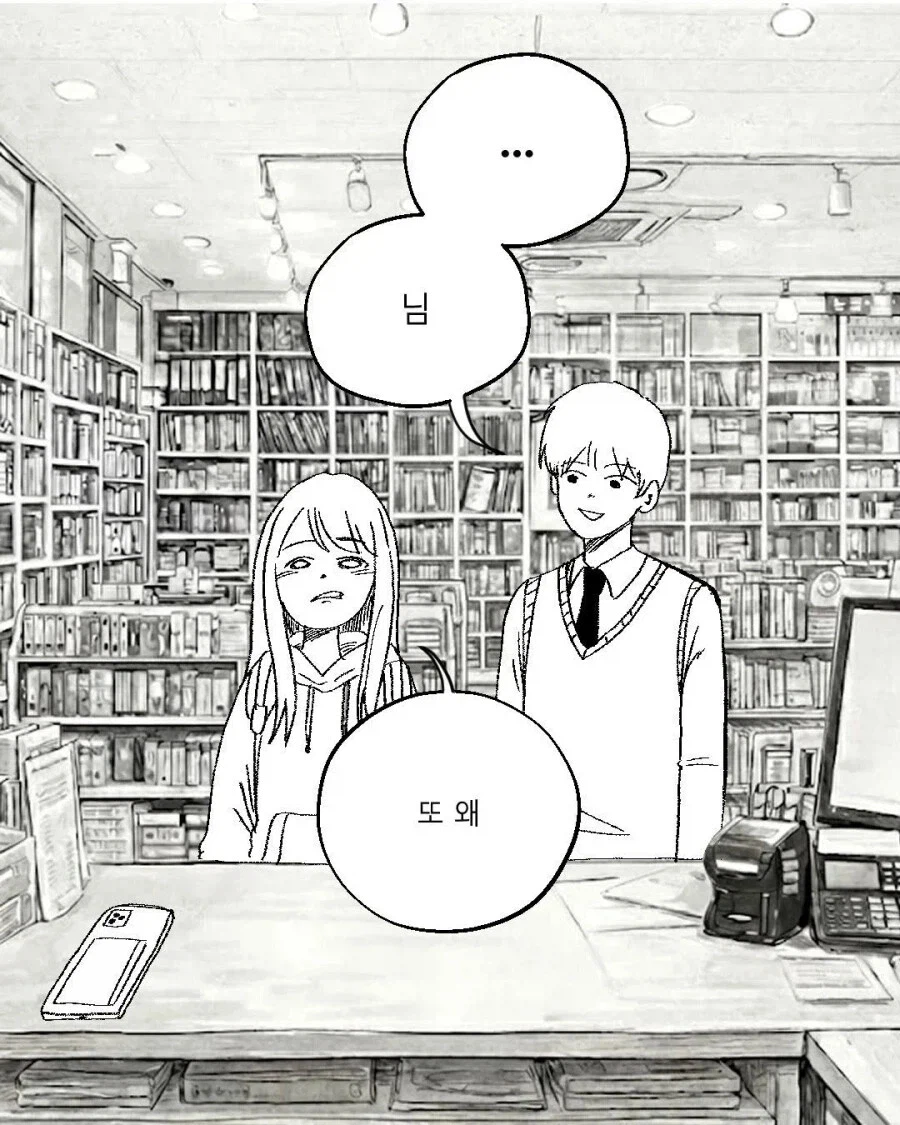 일하다 실제로 본 러브코미디 느낌의 손님.manhwa_7.webp