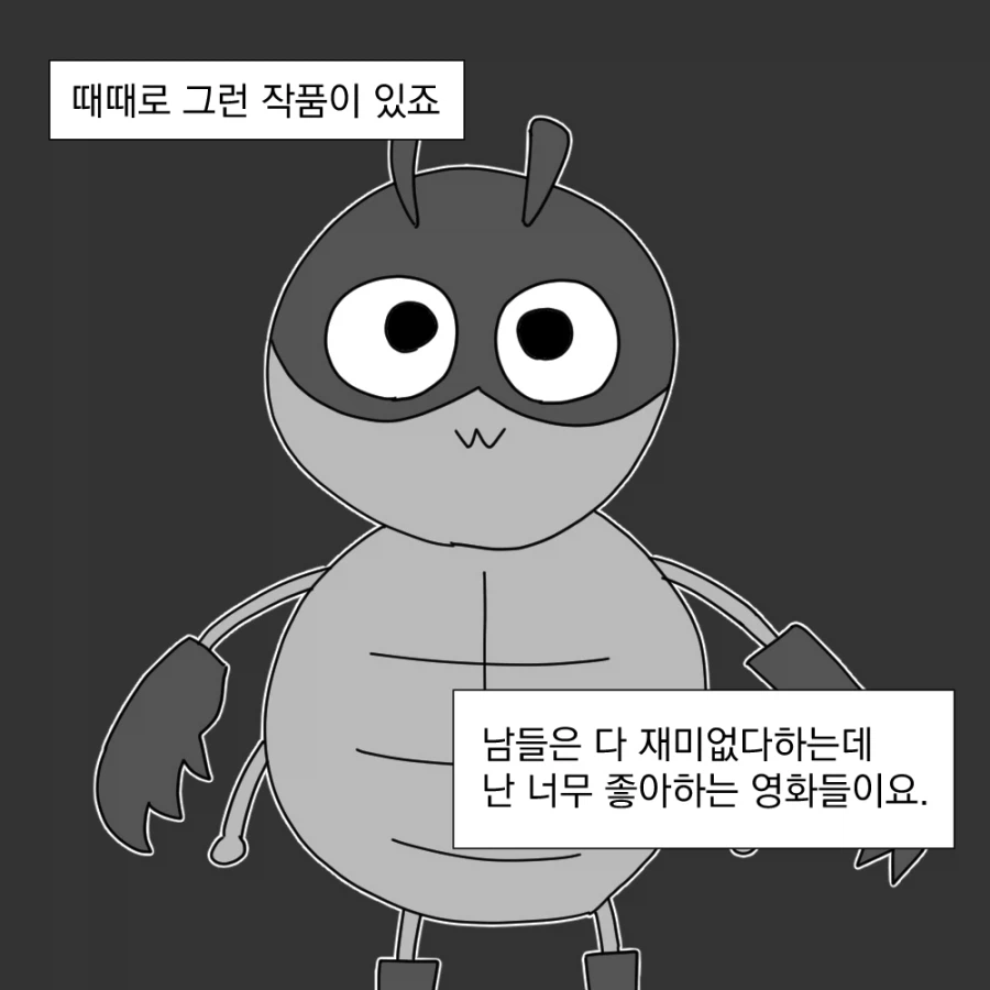 남들은 싫어하지만 난 좋아라고 할 용기.movie_2.webp