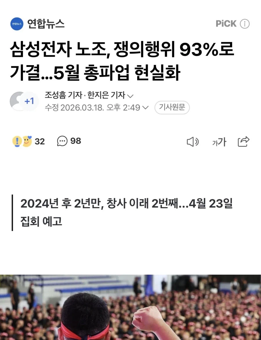 삼전 노조가 화내는 이유 ㅋㅋㅋ_1.webp