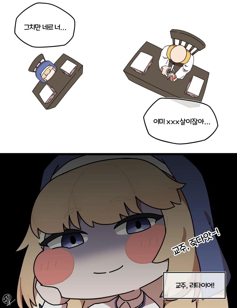 트릭컬) 30살까지 독신이면 서로 결혼하기로한 교주.manhwa_2.webp