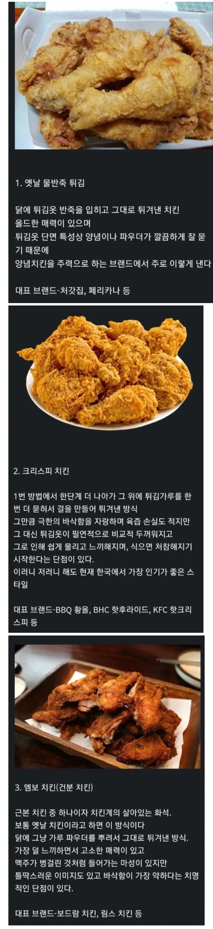 3가지 분류로 나뉜다는 치킨 취향_1.webp