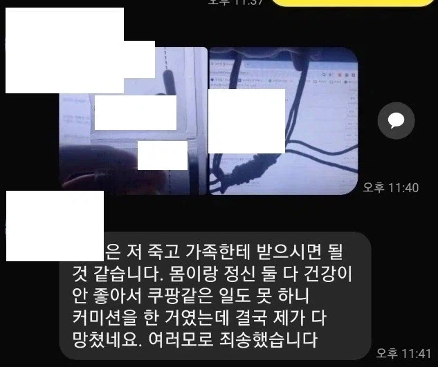 커미션 빌런이 레전드인 이유_4.webp