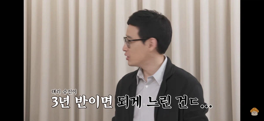 3년 반만에 대리 승진한 사원입니다_3.webp