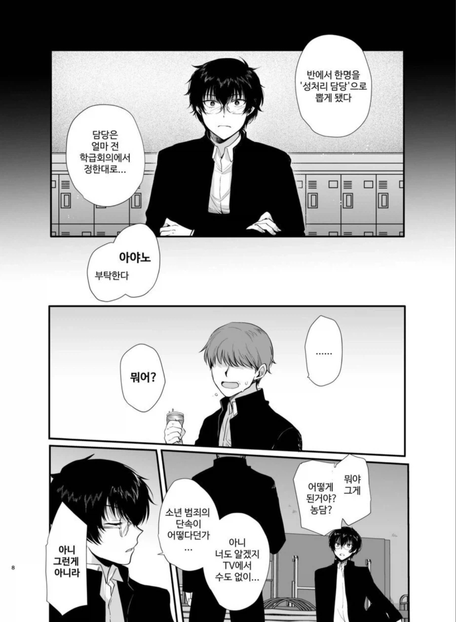 남고에서 흔히 일어나는 일_1.webp