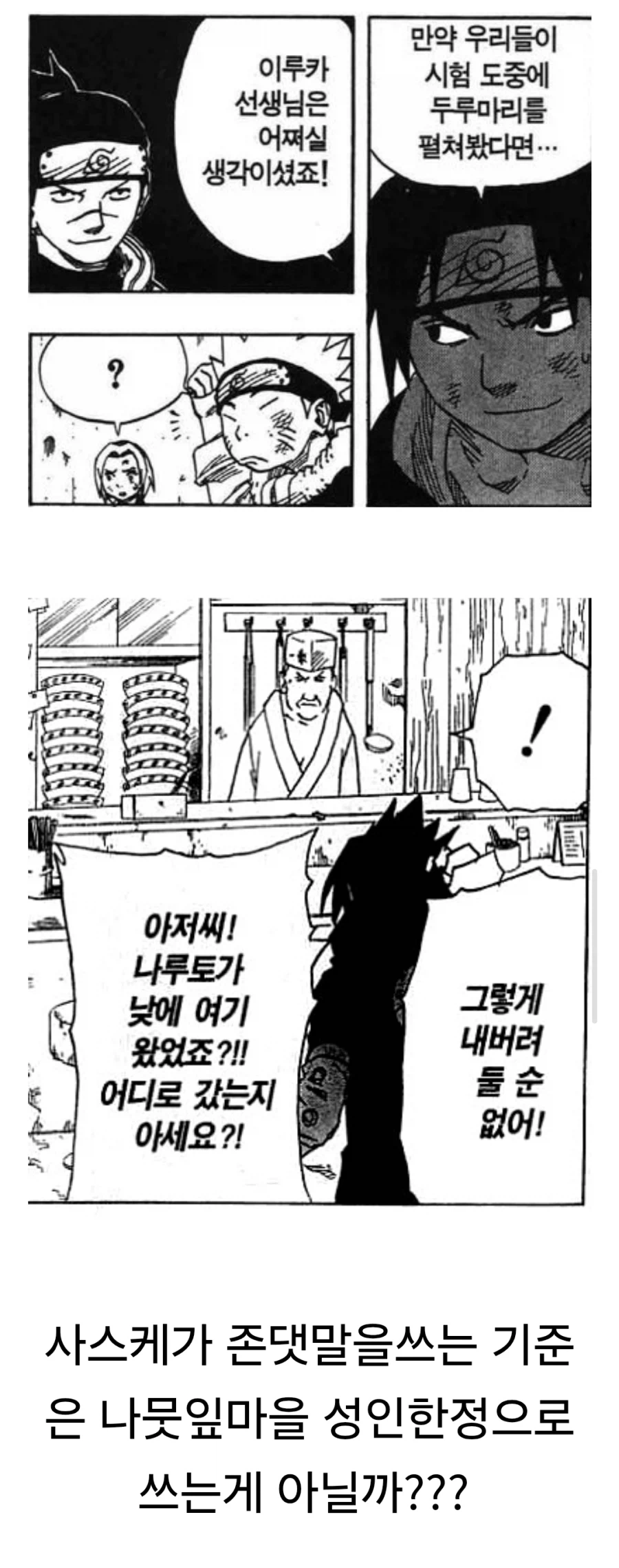 나루토) 반말충 사스케.jpg_3.webp