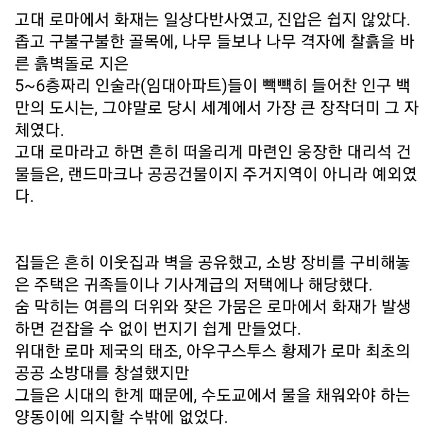 고대 로마 소방관의 애환_2.webp