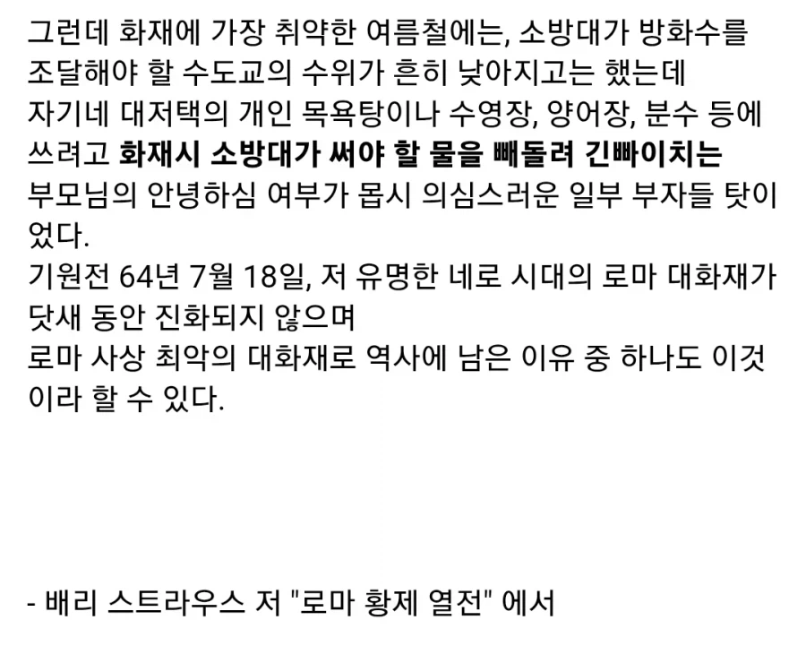 고대 로마 소방관의 애환_4.webp