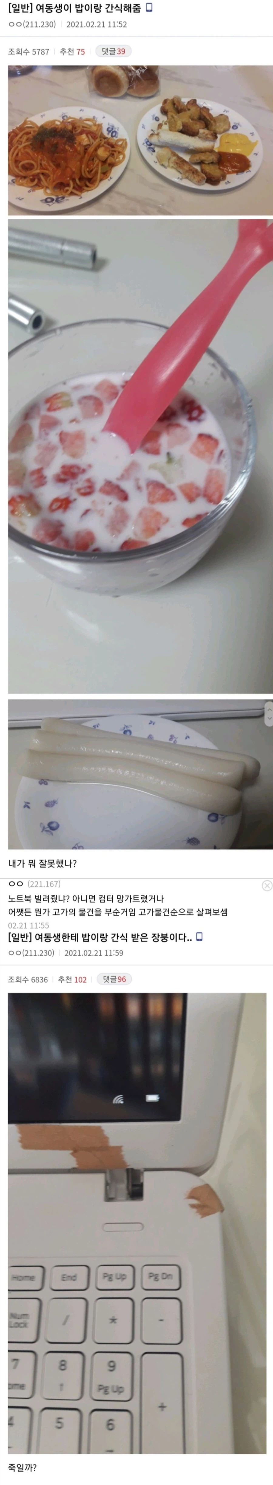 여동생이 밥이랑 간식 줬다_1.webp