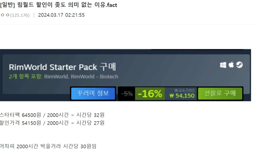 림월드 할인이 의미 없는 이유_1.webp