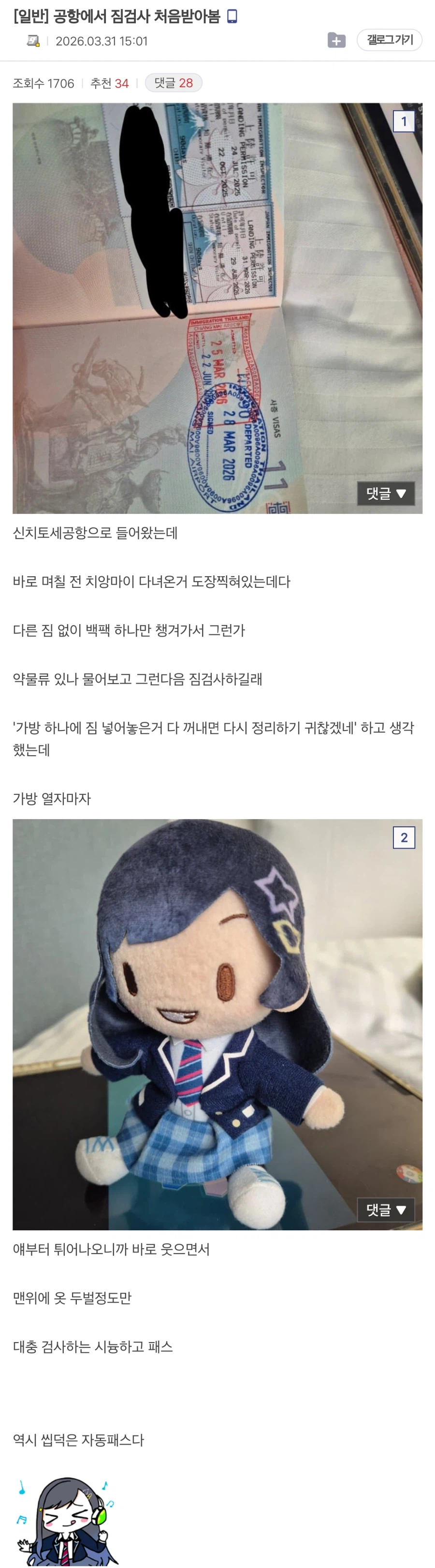 외국 공항에서 짐검사 프리패스 받는법_1.webp