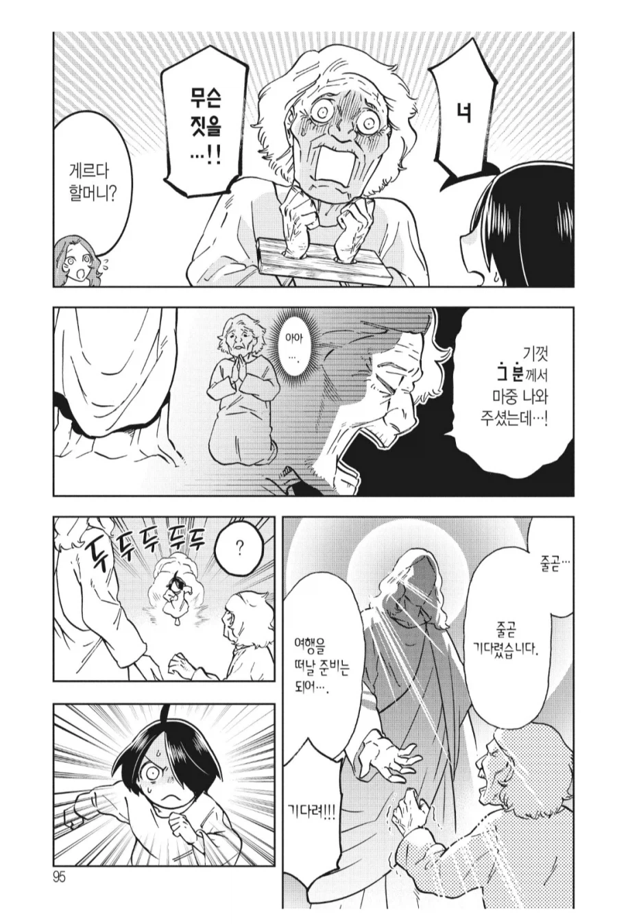 천국의 문에 도달하려던 할머니의 최후_1.webp