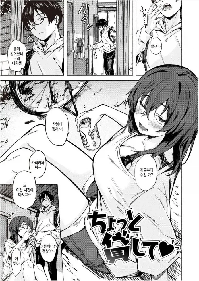 자꾸 뭘 빌려달라는 글러먹은 옆집 이웃_1.webp