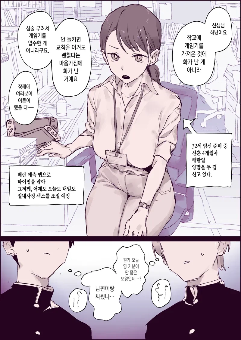 남학생들에게 인기 많은 신혼 여선생_2.webp