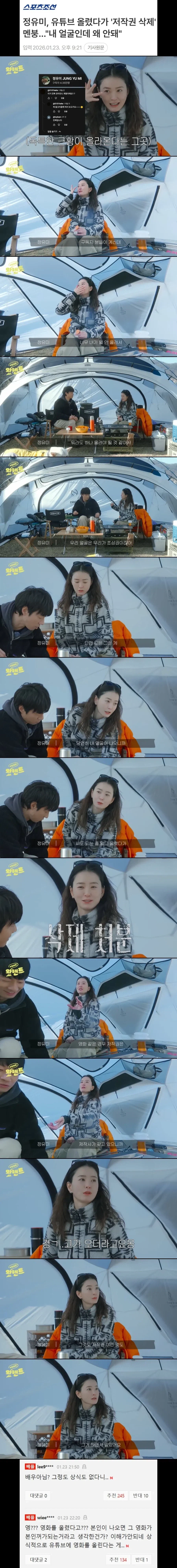 저작권 개념을 잘못 이해한 배우 정유미.jpg_1.webp