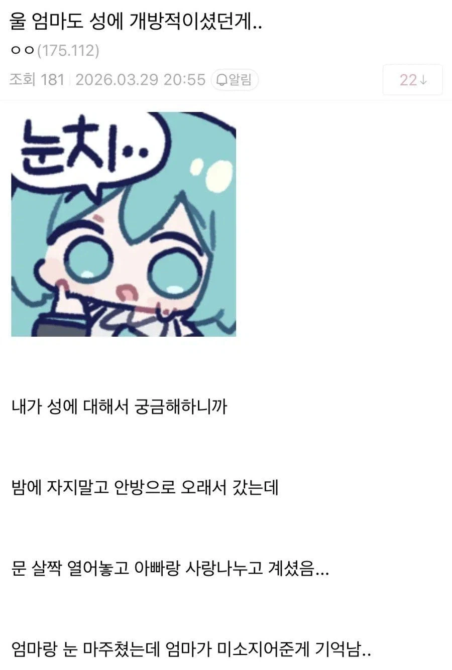 ???:울 엄마도 성에 개방적이셨던게...jpg_1.webp