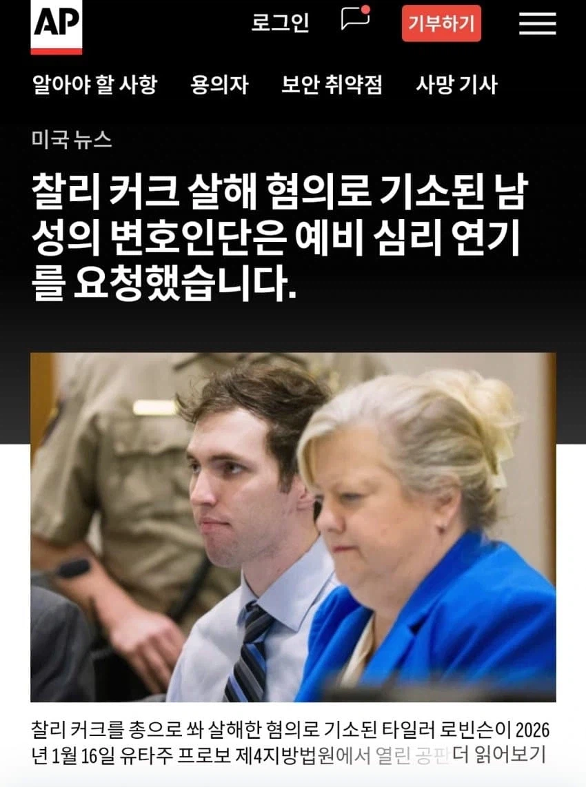 미국)찰리 커크 암살사건 용의자 누명썼을 가능성 생김_1.webp