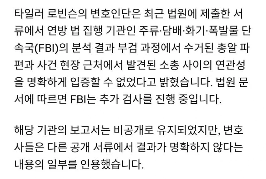 미국)찰리 커크 암살사건 용의자 누명썼을 가능성 생김_2.webp