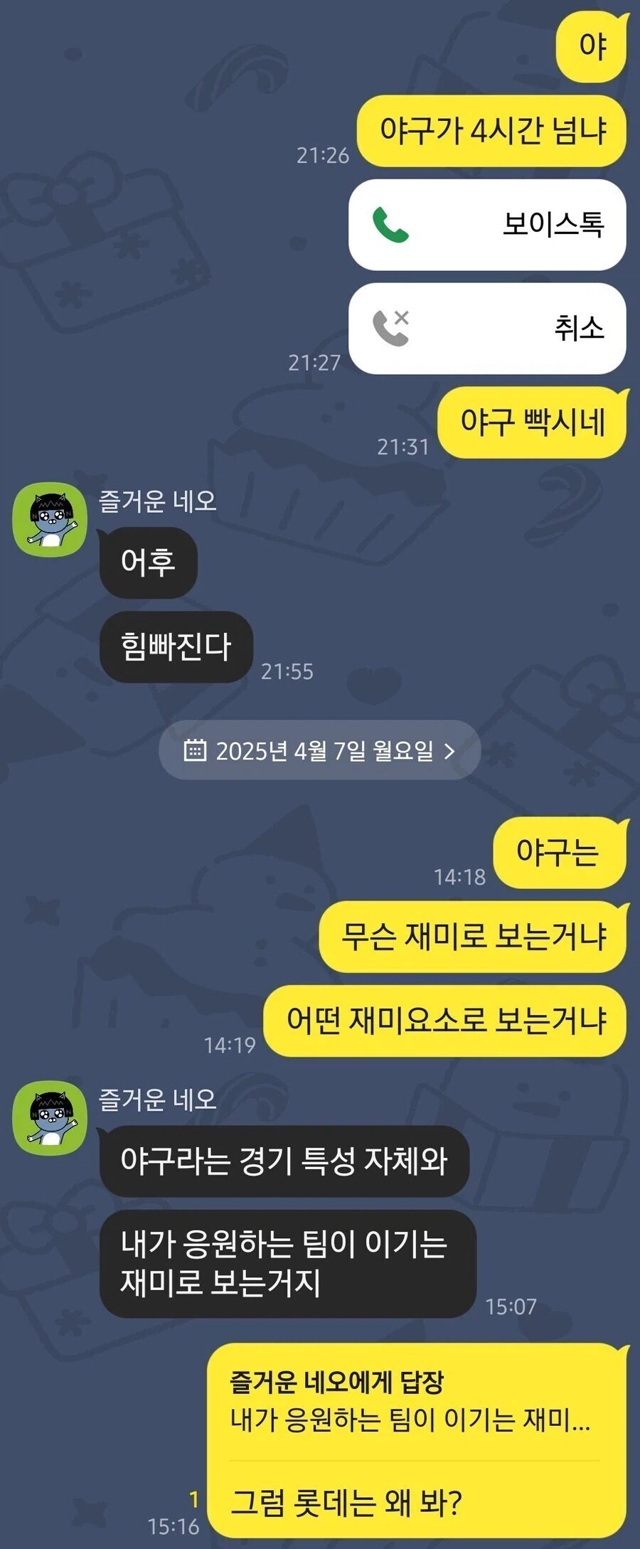 야구는 대체 무슨 재미로 보는거냐?_1.webp