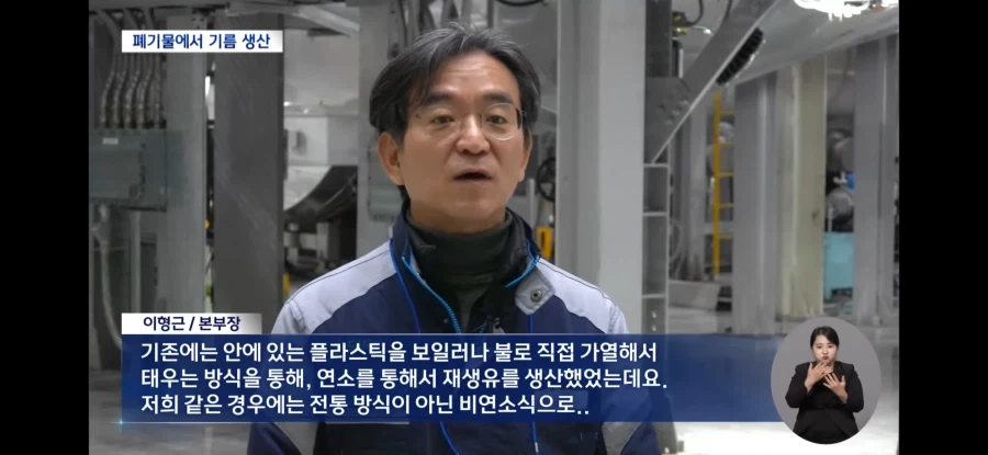 우리나라에서 만든 폐기물로 석유로 바꾸는 기술_2.webp