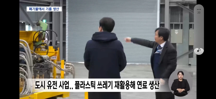 우리나라에서 만든 폐기물로 석유로 바꾸는 기술_3.webp