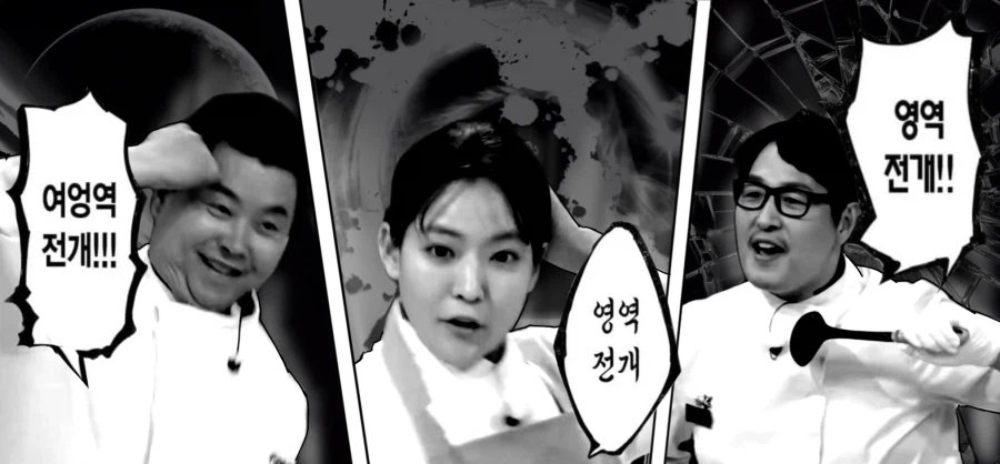 냉부회전 - 3인 영역전개_1.webp