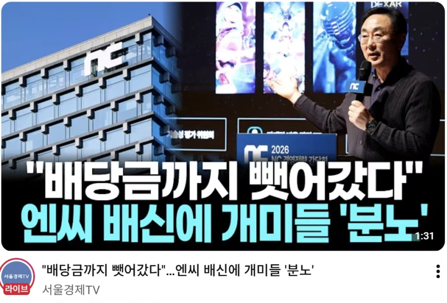 주식) NC: 그게 왜 네돈이야_1.webp